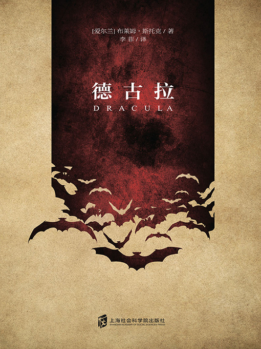 Cover image for 德古拉
